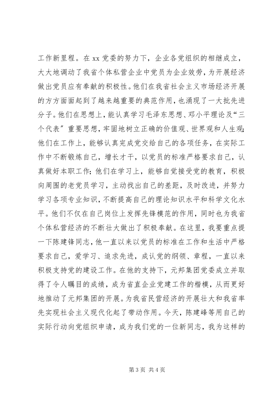 2023年在新党员宣誓仪式上致辞.docx_第3页