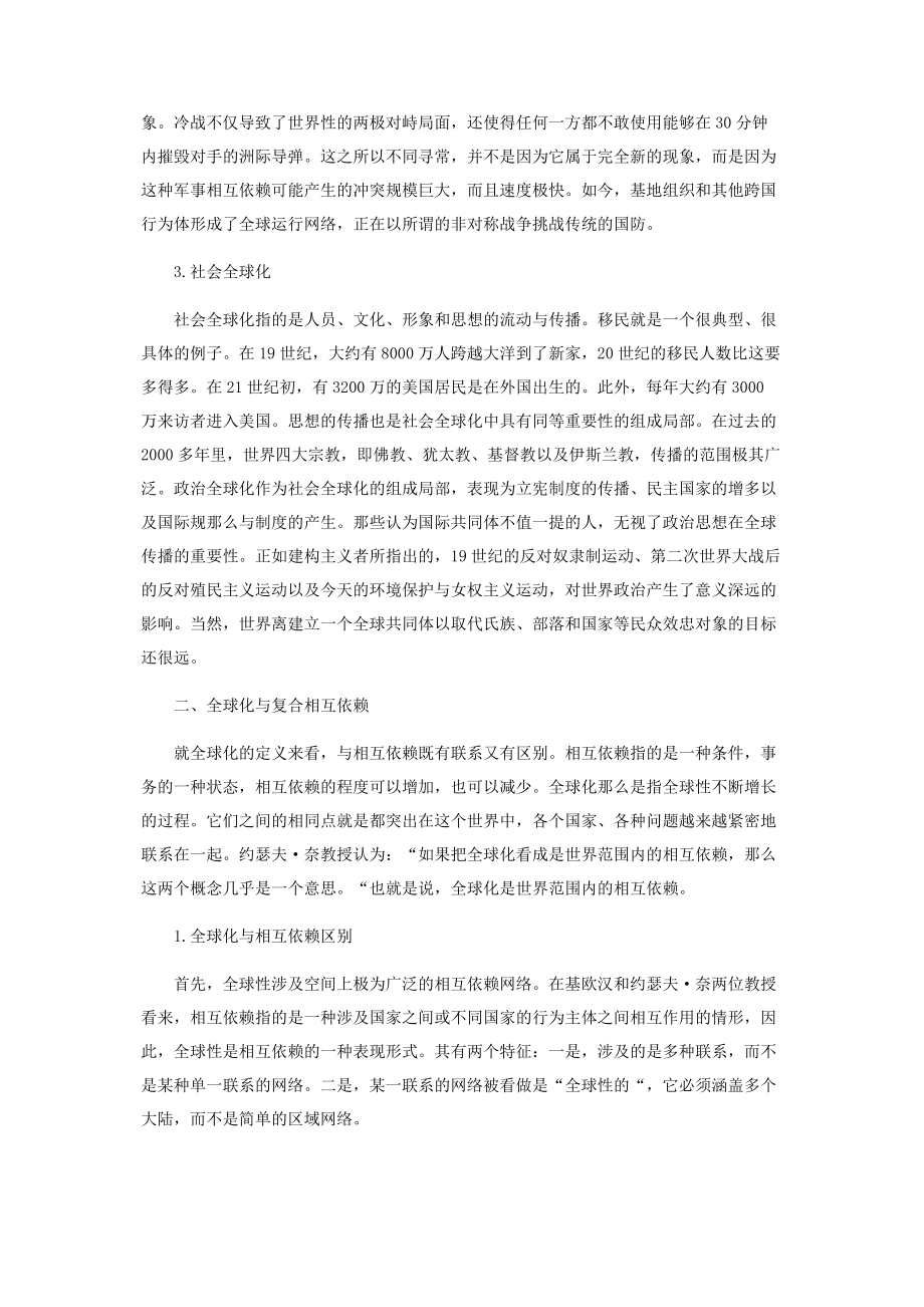 2023年全球化与相互依赖.docx_第2页