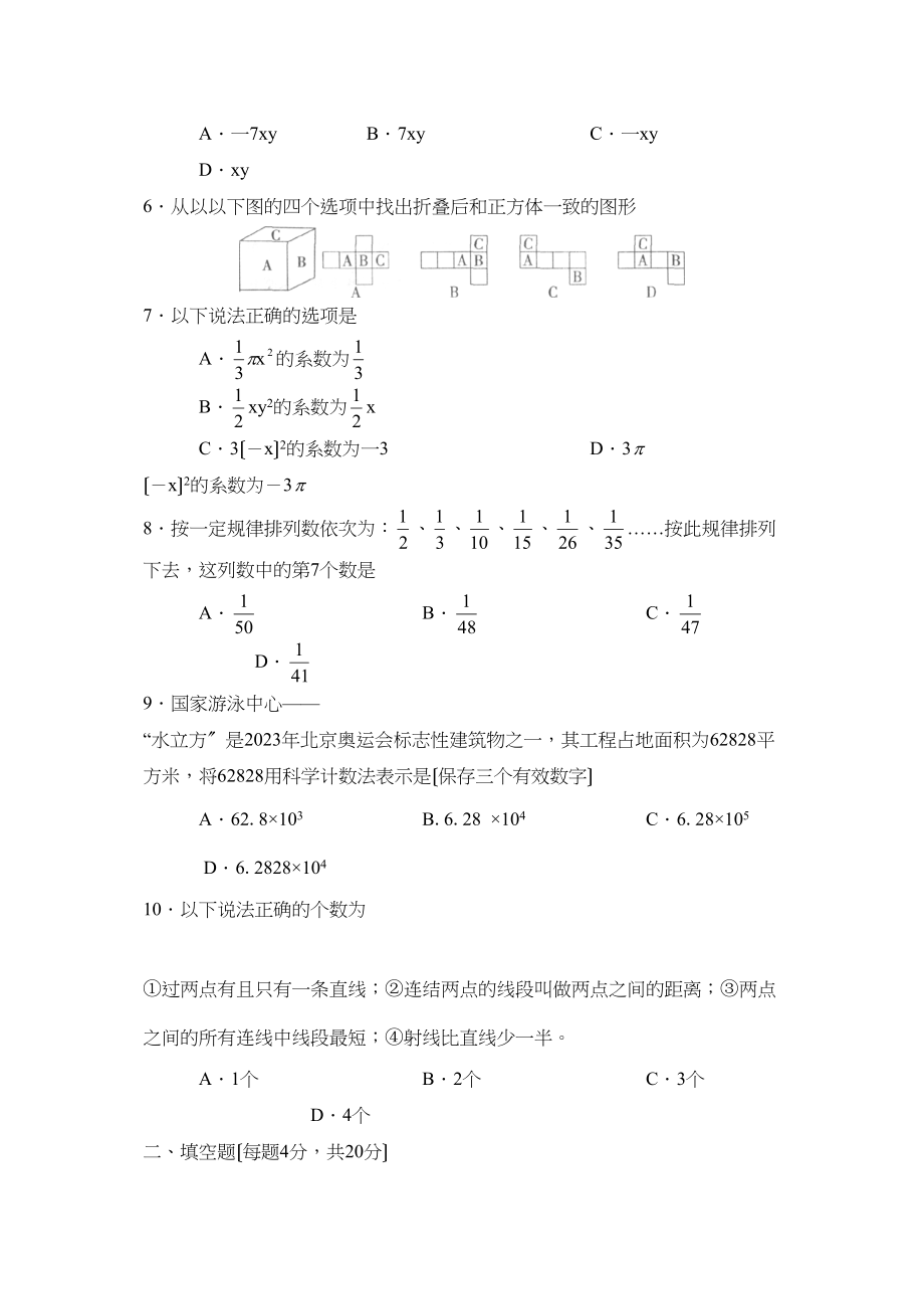 2023年度聊城市莘县第一学期七年级终结性检测初中数学.docx_第2页