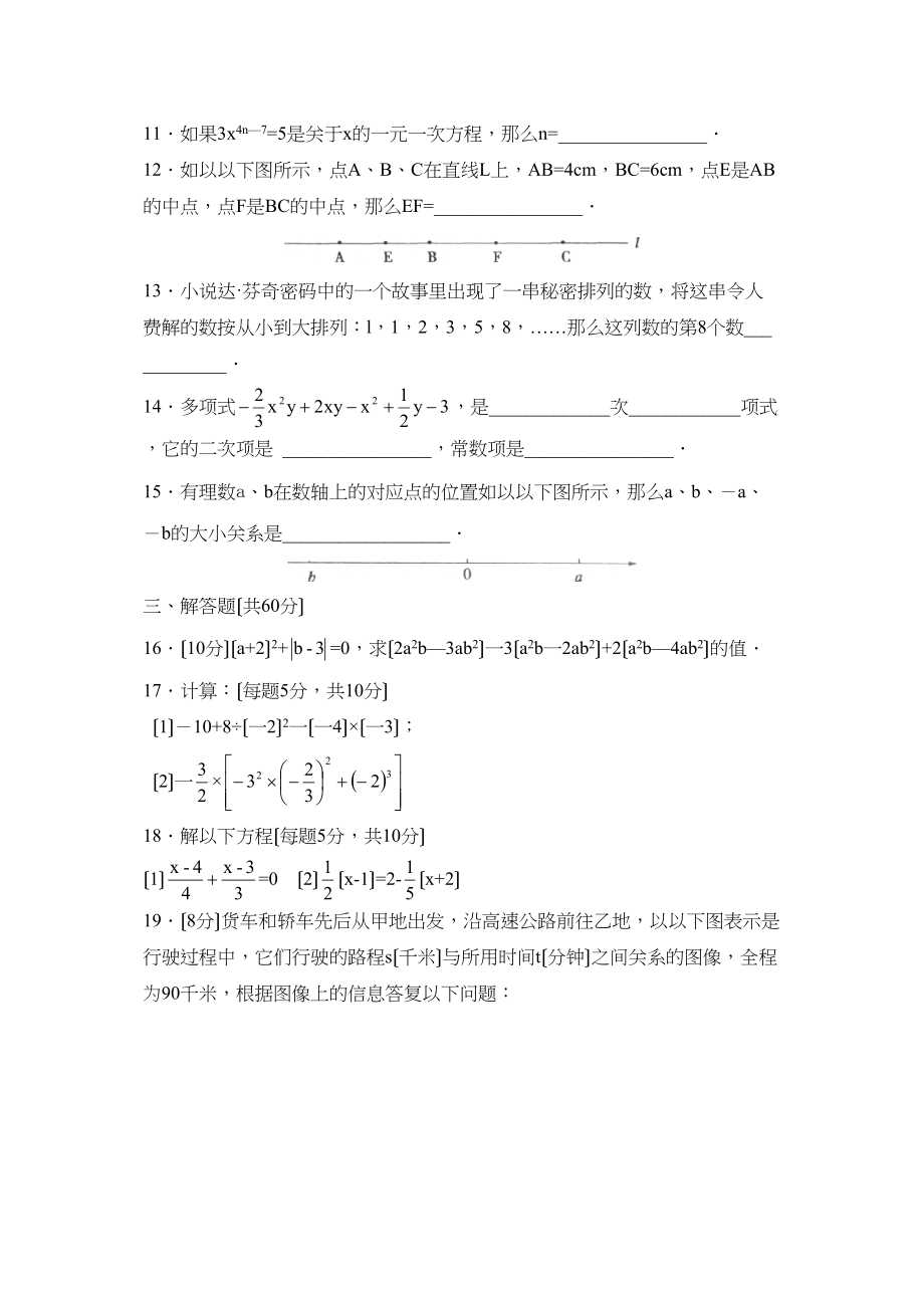 2023年度聊城市莘县第一学期七年级终结性检测初中数学.docx_第3页