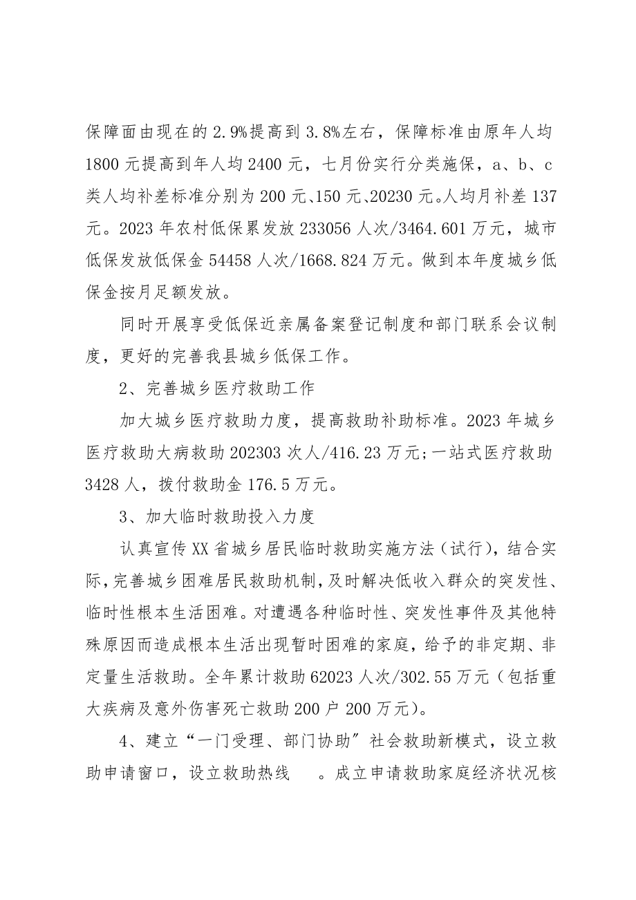 2023年低保工作总结及某年工作计划.docx_第2页