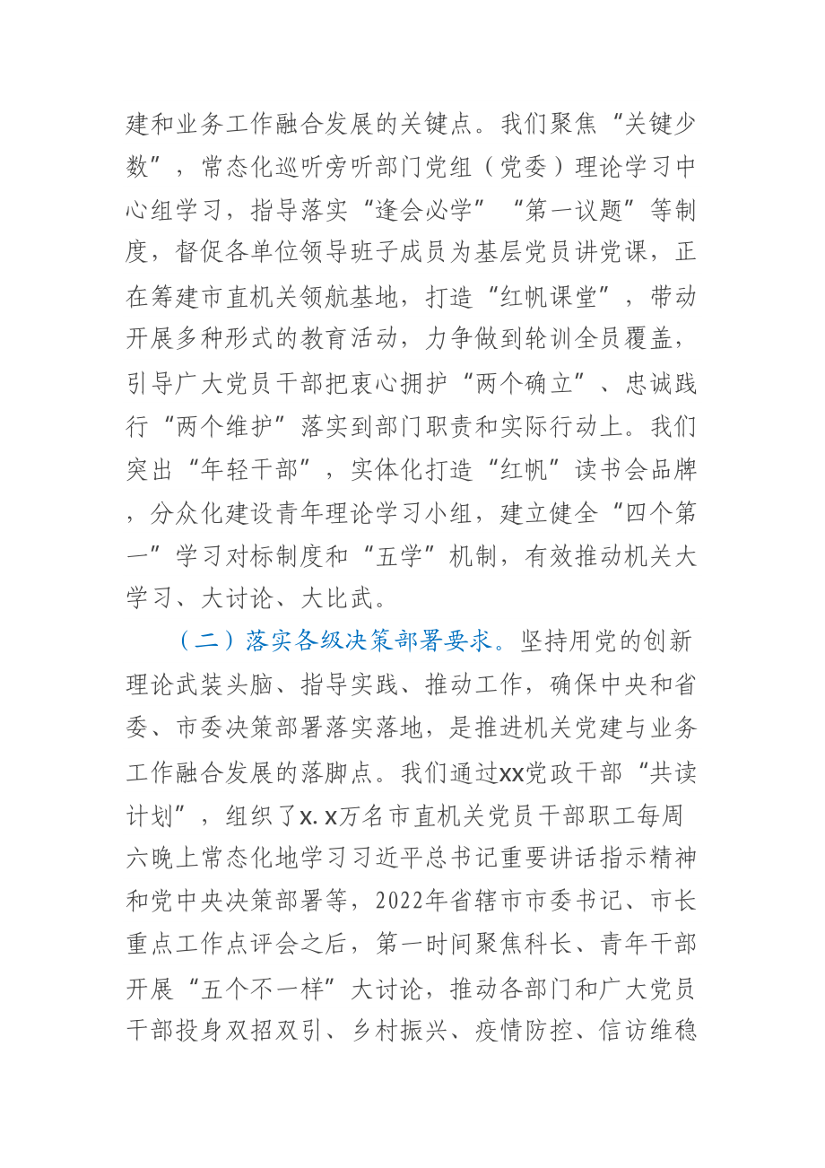 关于推动机关党建与业务深度融合情况汇报 .docx_第2页