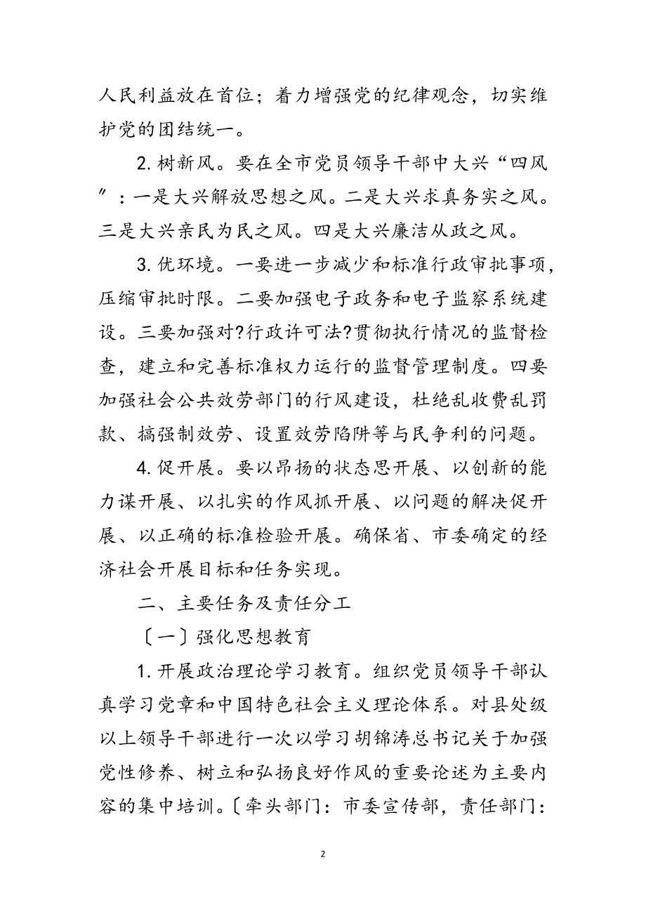 2023年省委作风建设实施方案要求范文.doc_第2页