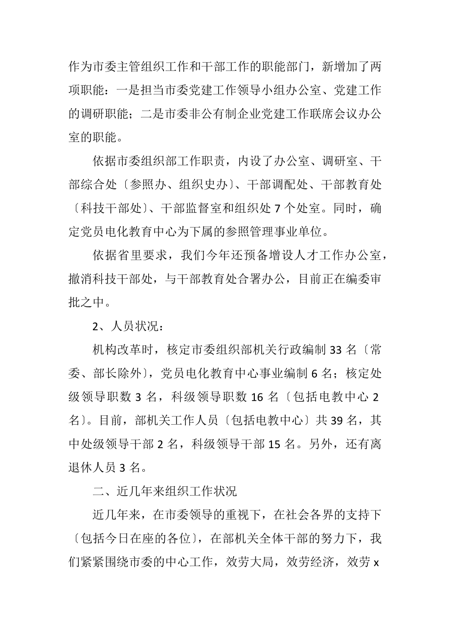 2023年市委组织部工作过的同志座谈时的讲话.docx_第2页