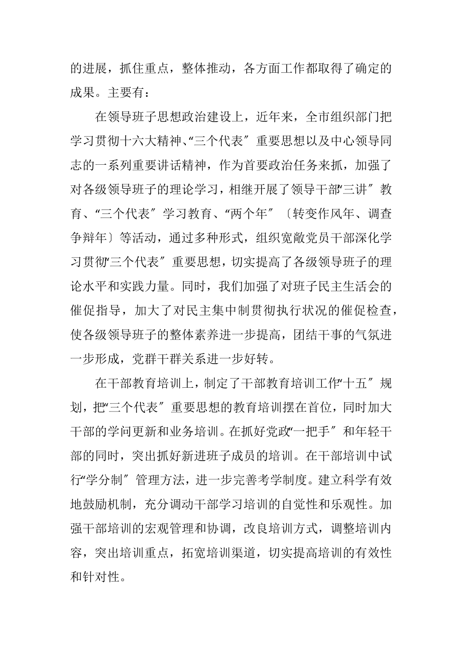 2023年市委组织部工作过的同志座谈时的讲话.docx_第3页