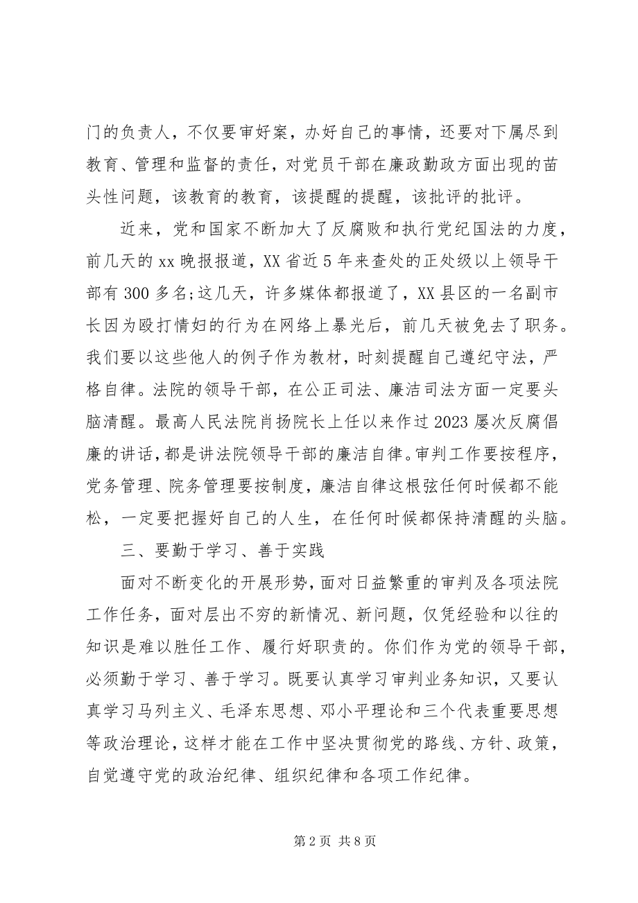 2023年廉洁座谈会致辞稿.docx_第2页