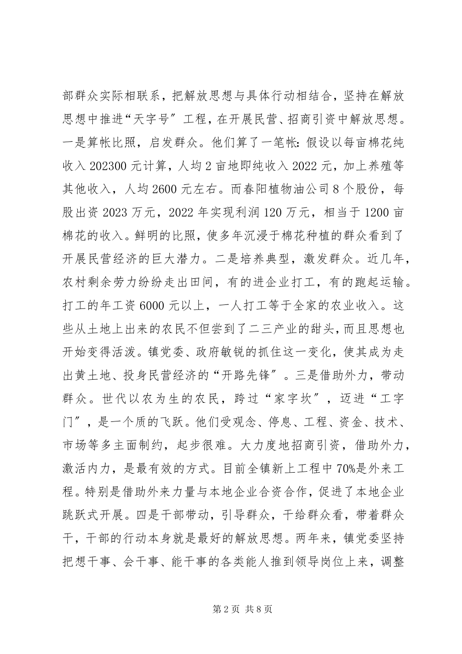 2023年镇党委书记事迹.docx_第2页