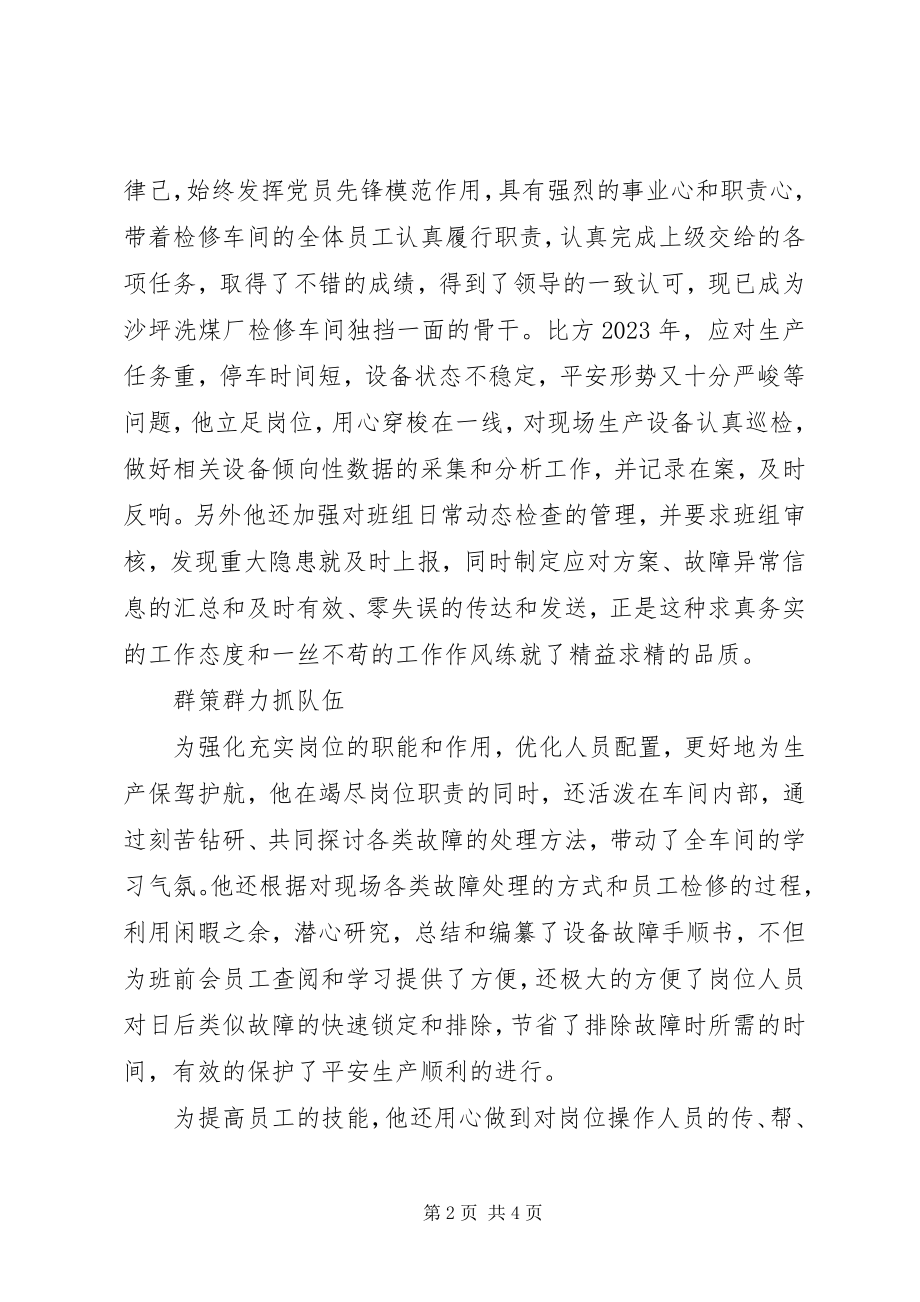 2023年公司某年度劳动模范先进事迹材料宣传.docx_第2页