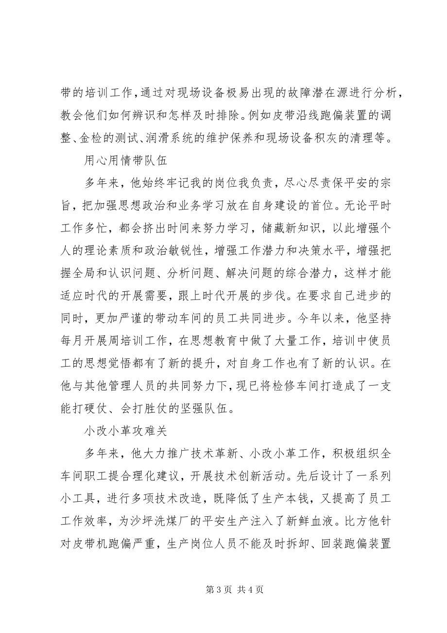 2023年公司某年度劳动模范先进事迹材料宣传.docx_第3页