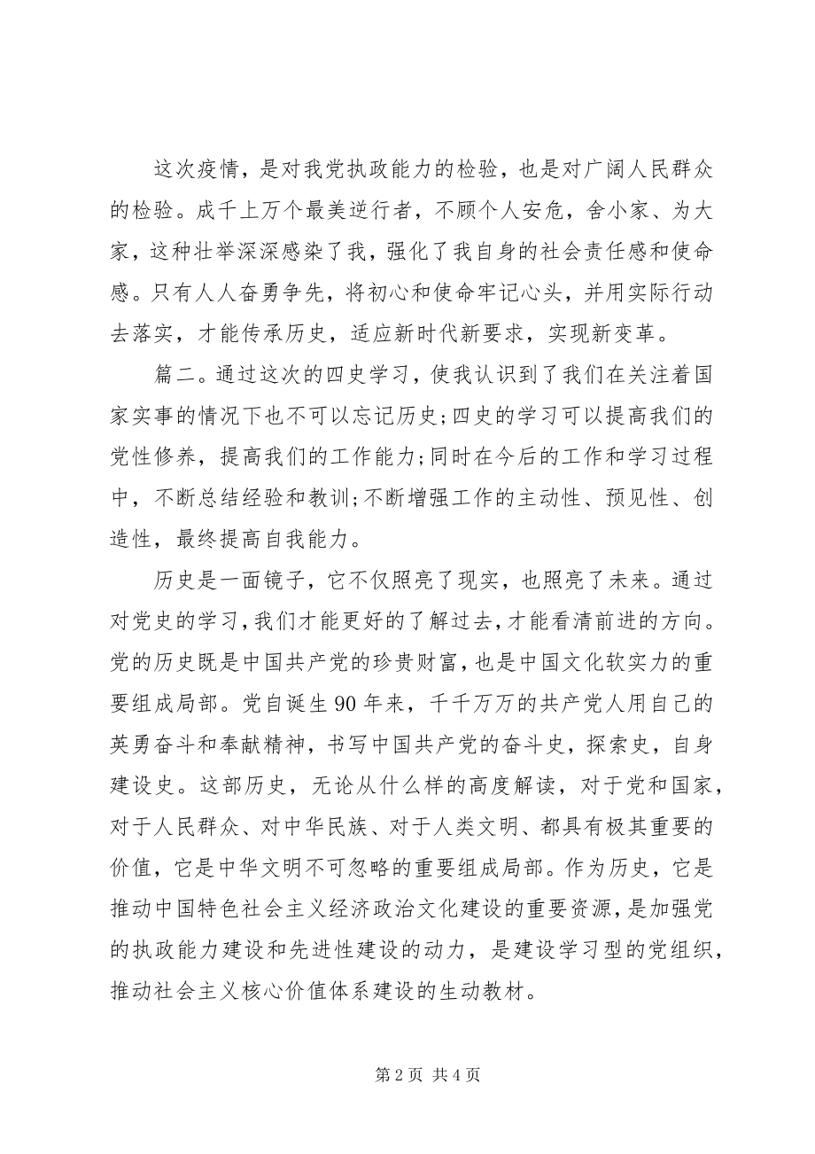 2023年学习四史心得体会3篇2.docx_第2页