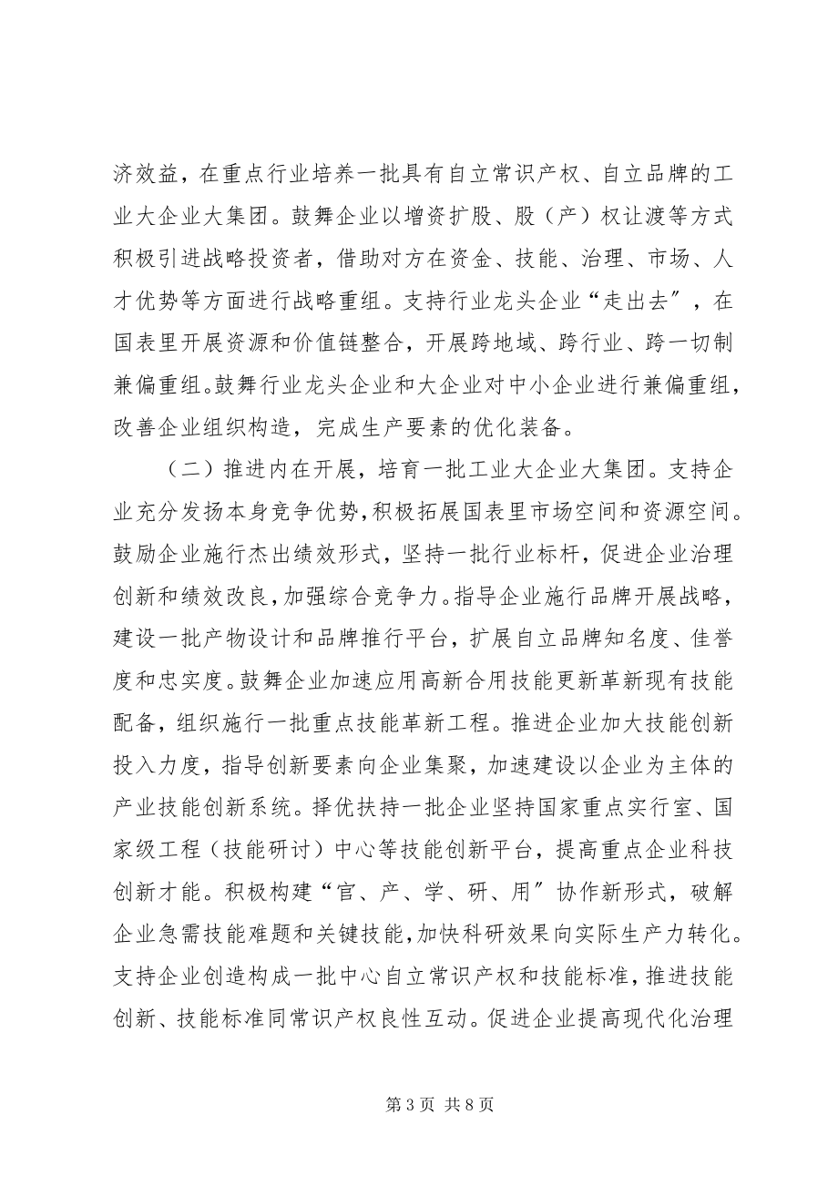 2023年发展工业大企业工作意见.docx_第3页