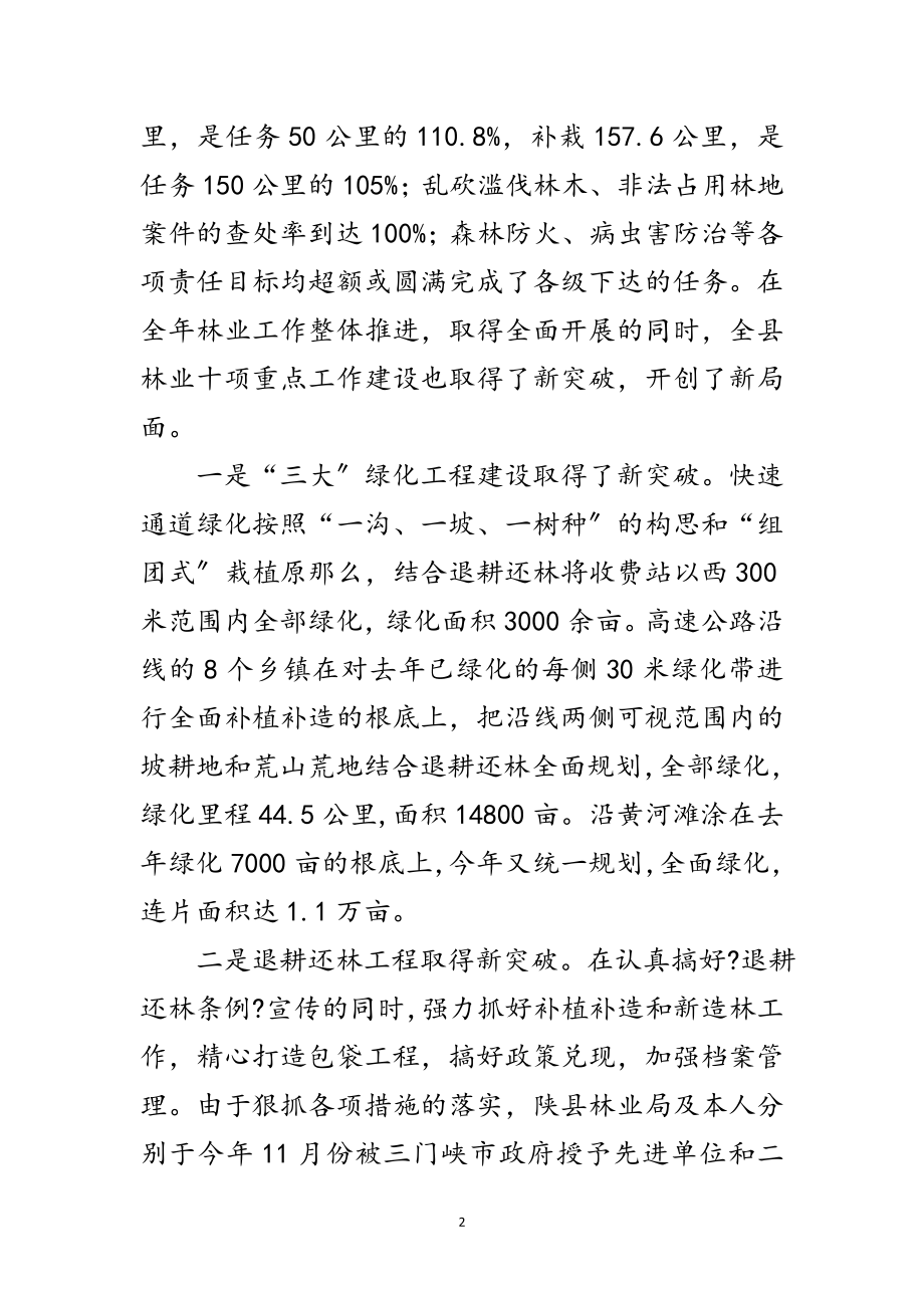 2023年林业局长年度述职汇报范文.doc_第2页