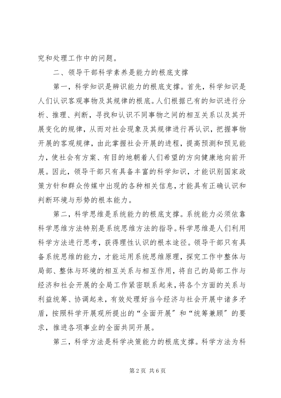 2023年落实科学发展能力建设思考.docx_第2页