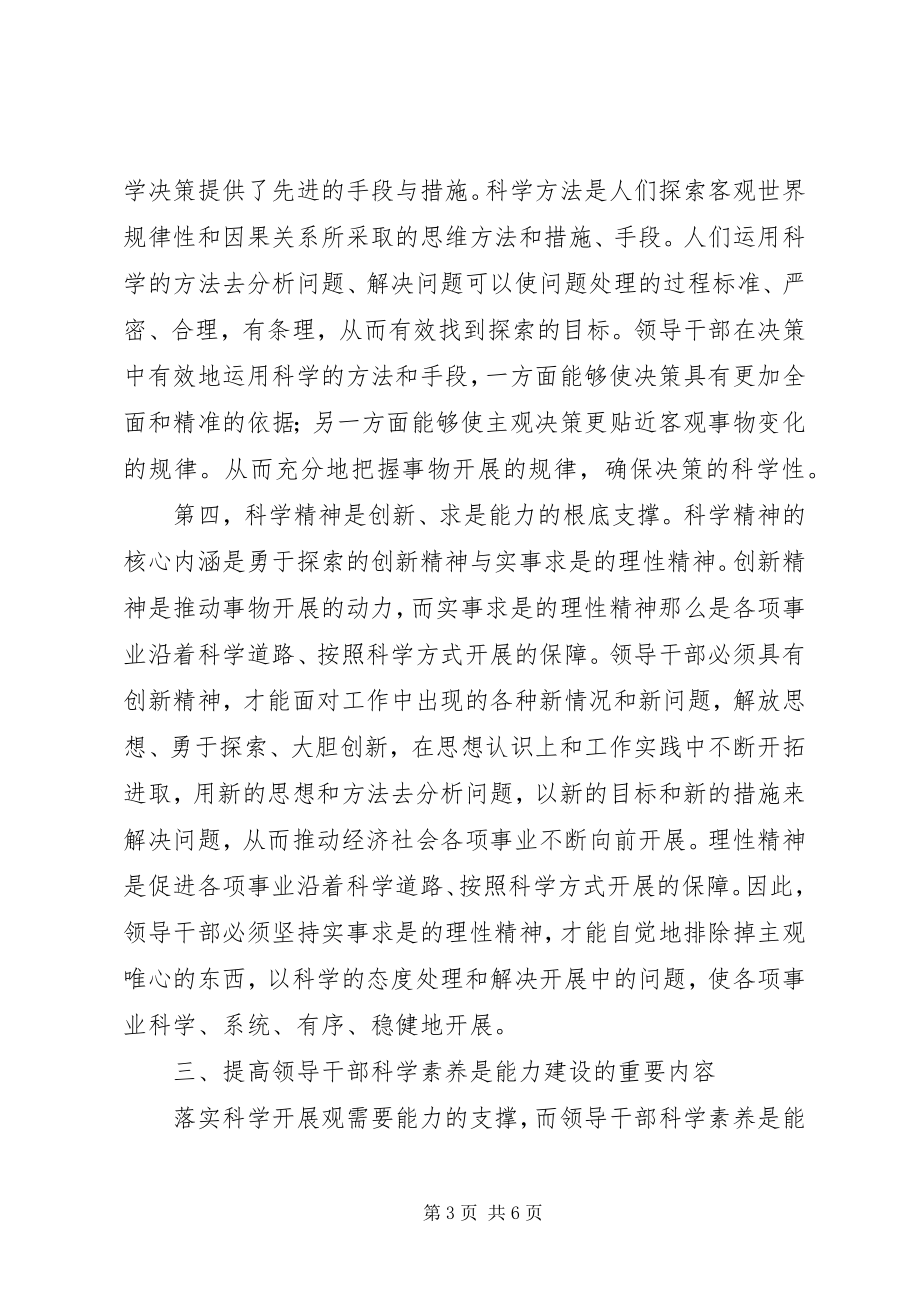 2023年落实科学发展能力建设思考.docx_第3页