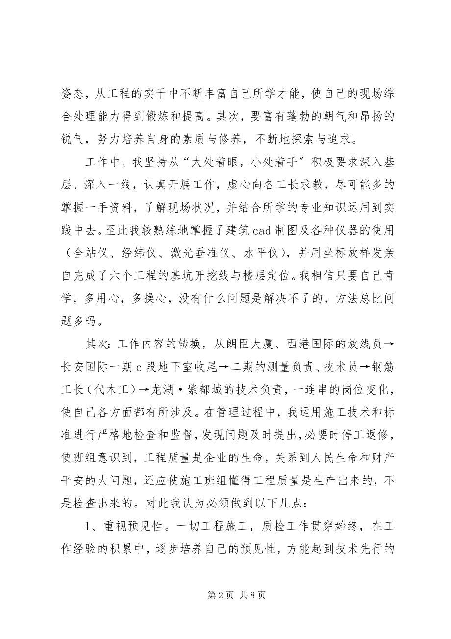 2023年参观龙湖紫都城小区心得新编.docx_第2页