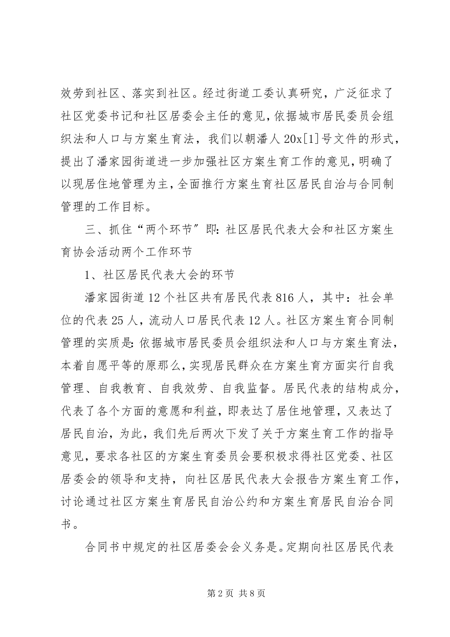 2023年计划生育现居住地管理交流材料.docx_第2页