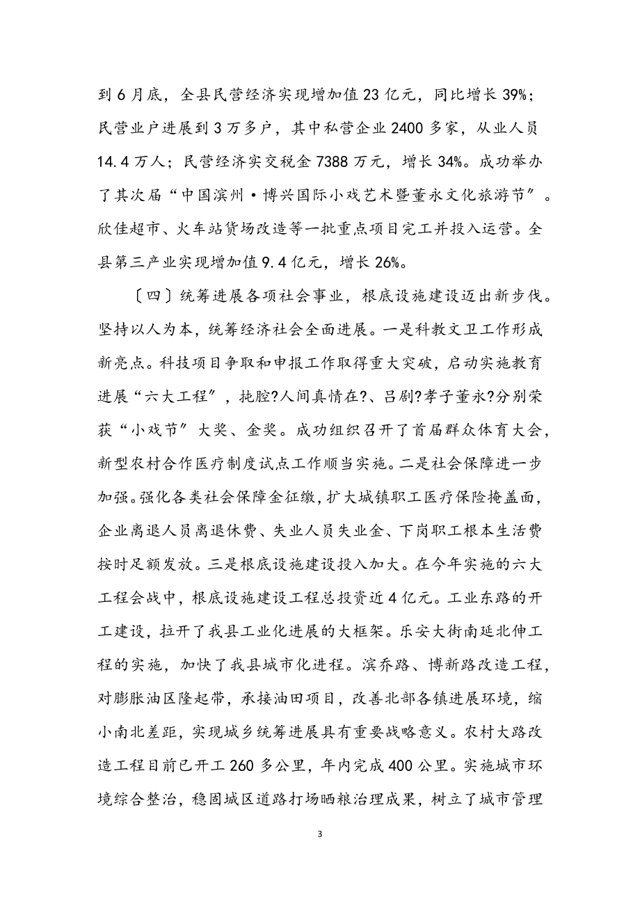 2023年教育社区庆七一表彰会议发言稿.docx_第3页