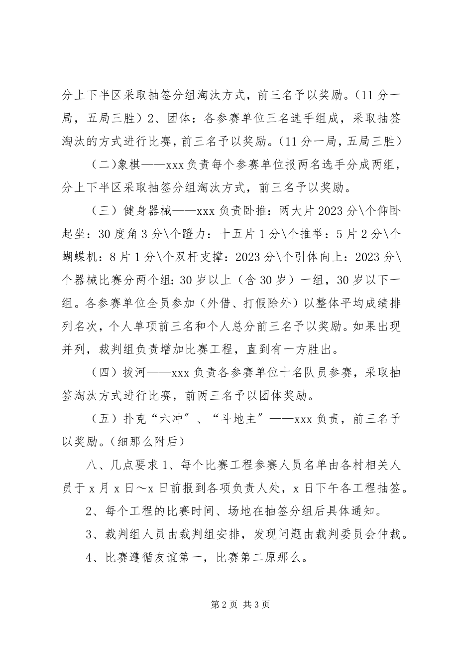 2023年农村文化三项活动文化活动方案.docx_第2页