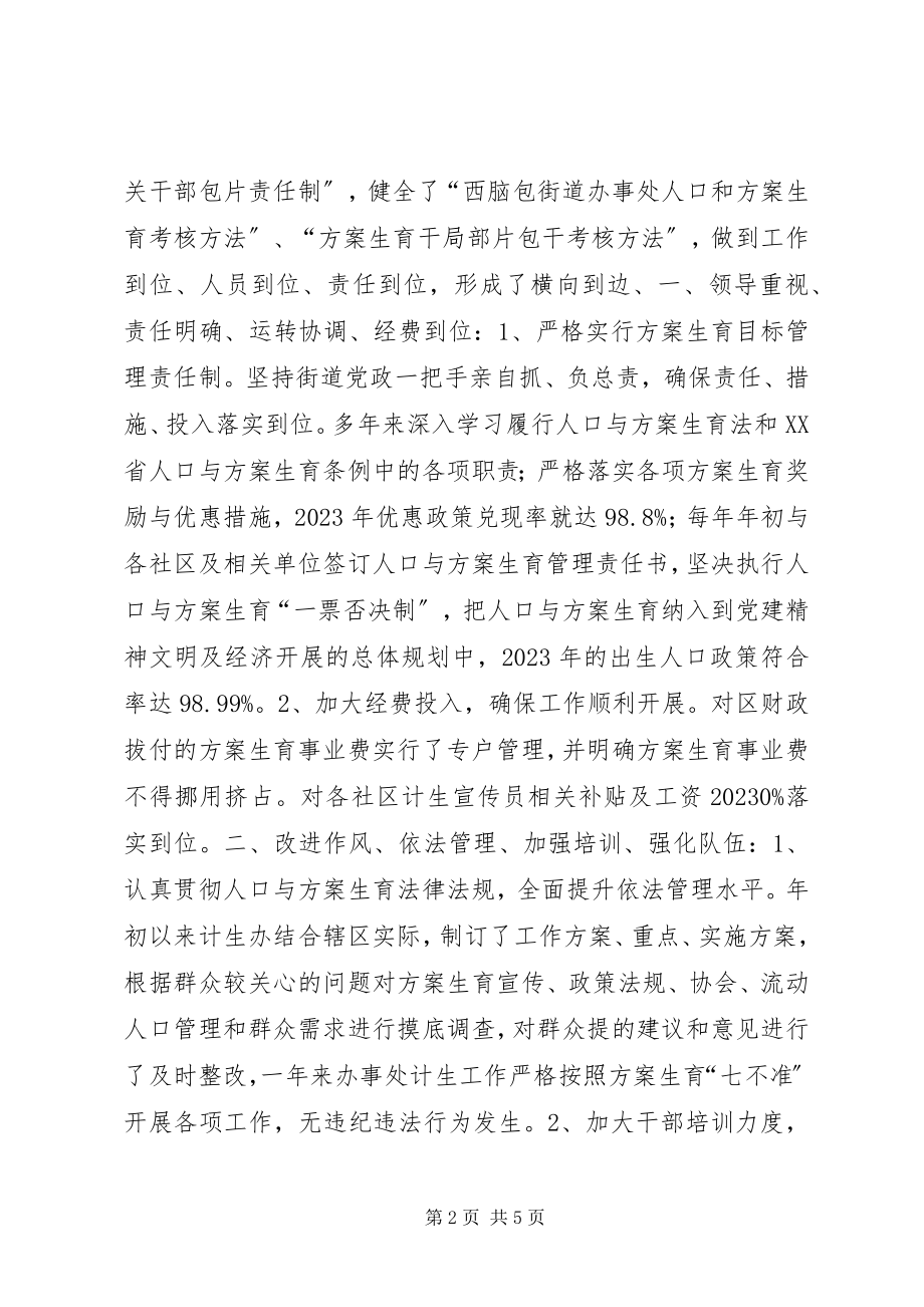 2023年办事处人口和计划生育工作先进事迹材料新编.docx_第2页