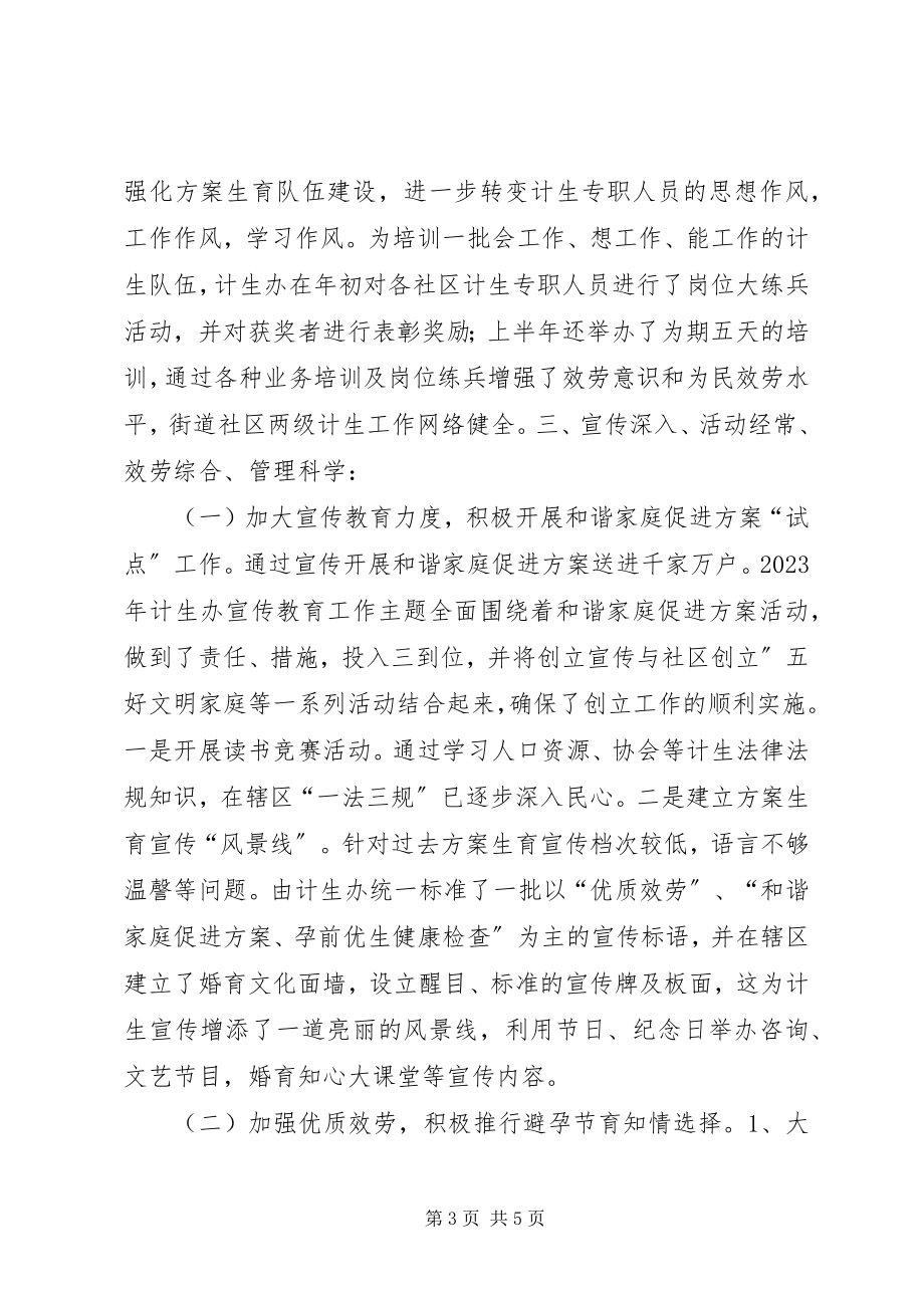 2023年办事处人口和计划生育工作先进事迹材料新编.docx_第3页