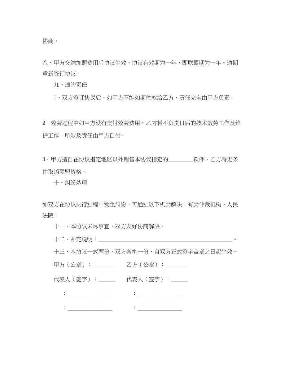 2023年加盟经销协议书范本.docx_第2页