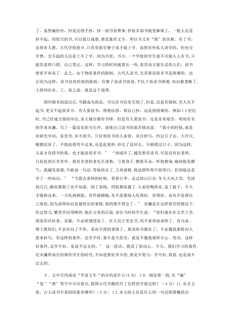 2023年人教版七级语文下册《第五单元》综合复习测试a卷.docx_第2页