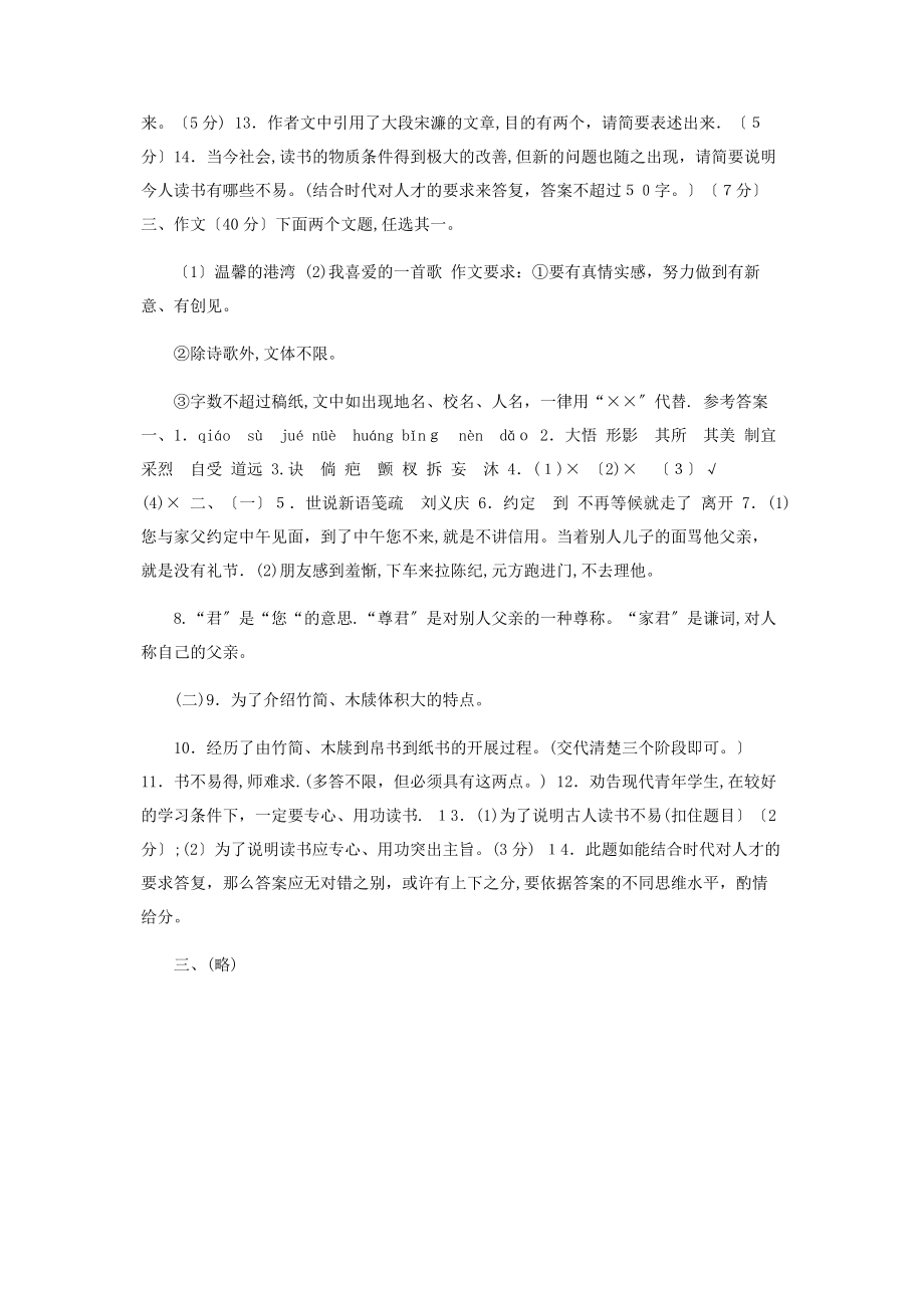 2023年人教版七级语文下册《第五单元》综合复习测试a卷.docx_第3页