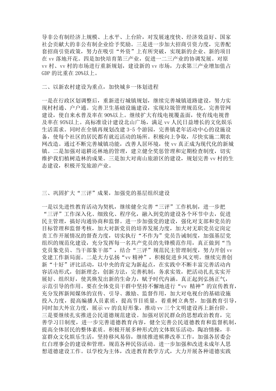 2023年以区域调整为契机开创经济社会持续跨越式发展新局面.doc_第2页