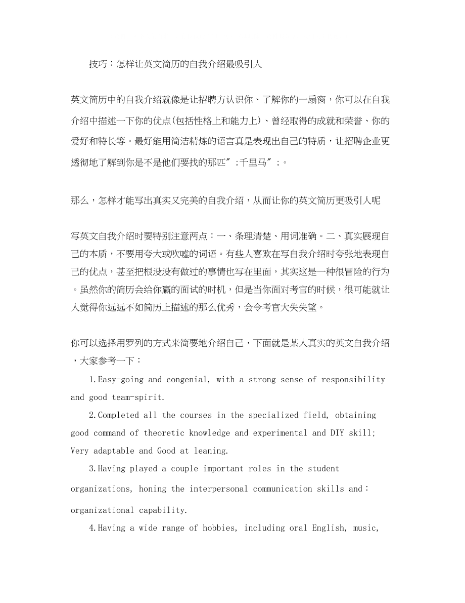 2023年简历英文自我介绍范文技巧.docx_第2页