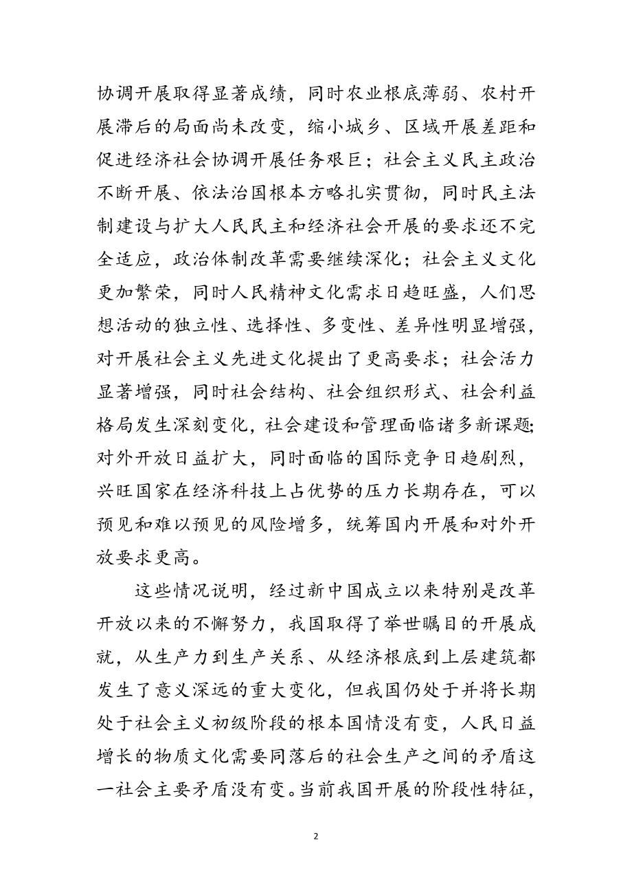 2023年十九大学习材料五范文.doc_第2页