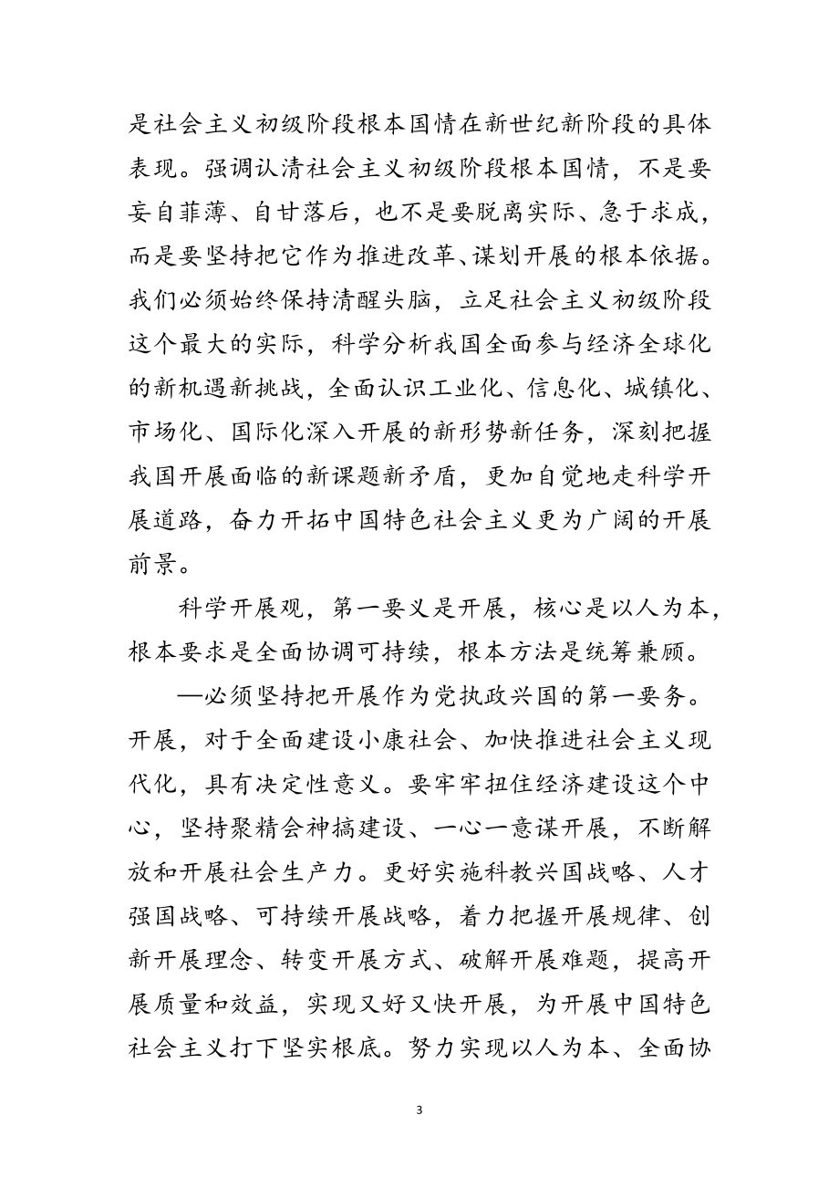 2023年十九大学习材料五范文.doc_第3页