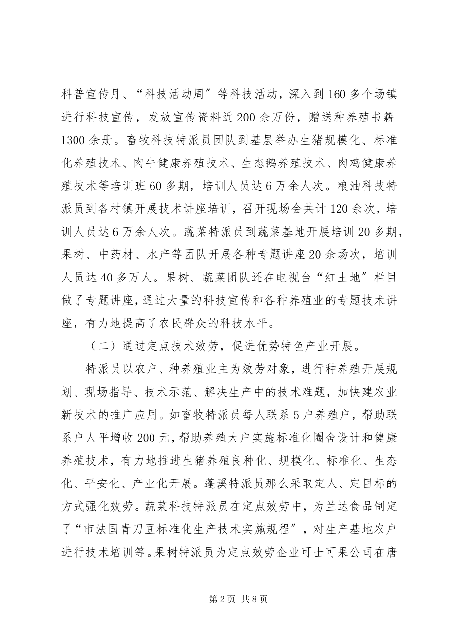 2023年市科技特派员工作总结.docx_第2页