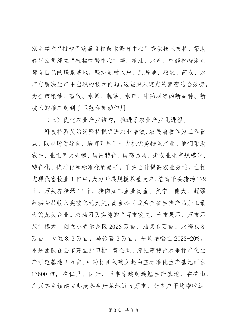 2023年市科技特派员工作总结.docx_第3页