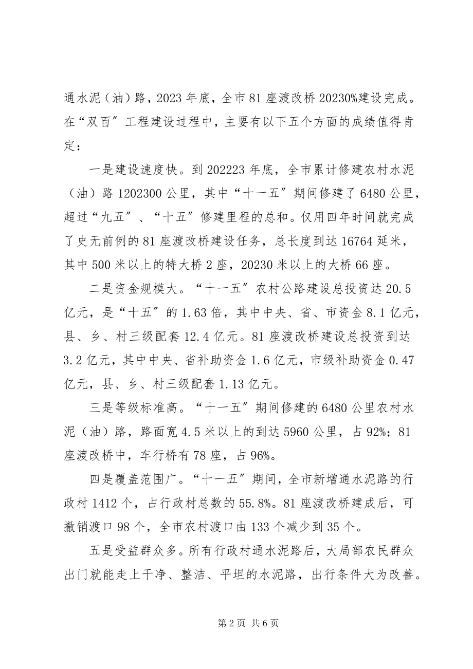 2023年市长在公路改建表彰会致辞.docx_第2页