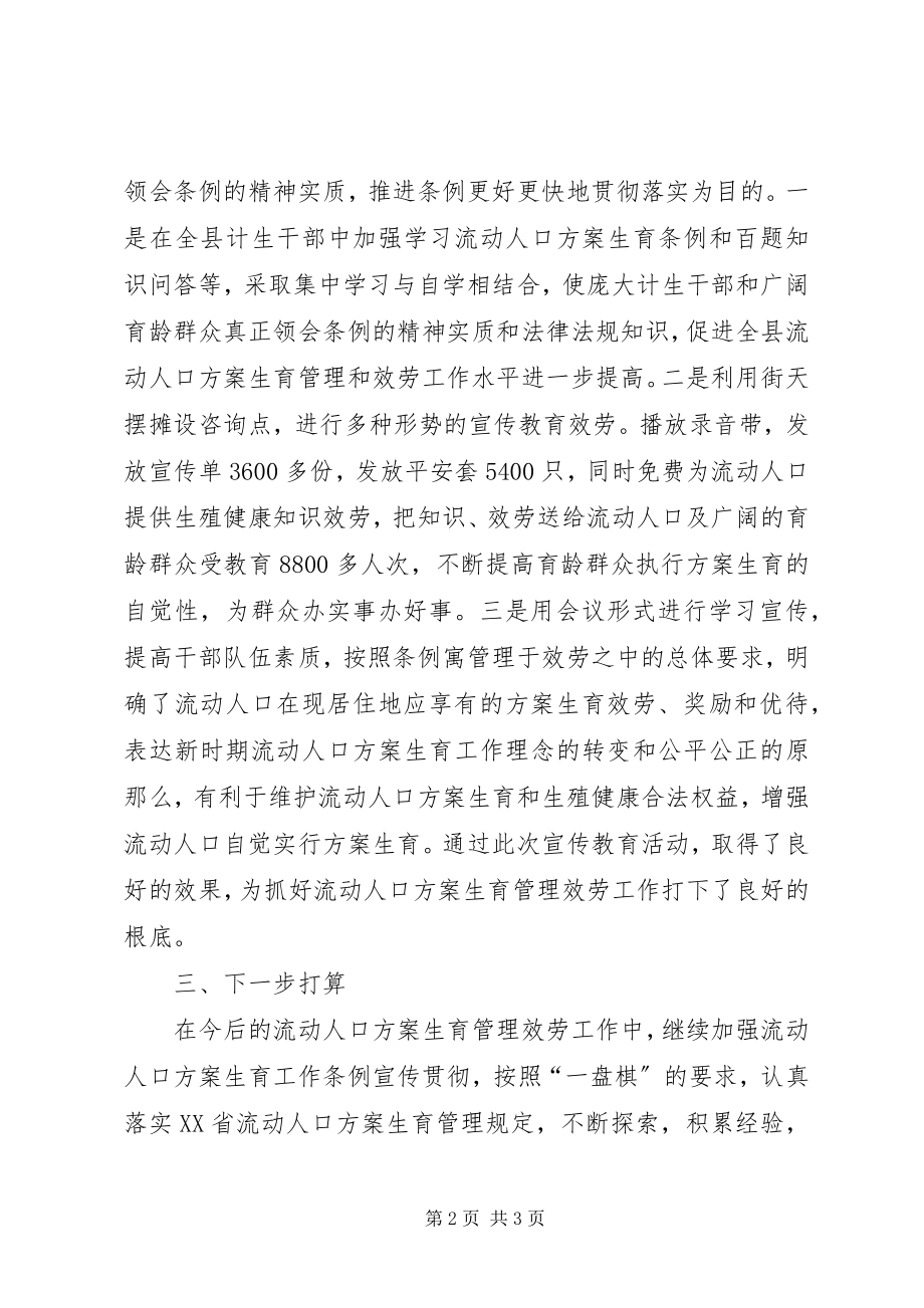 2023年县流动人口计生工作总结汇报材料.docx_第2页