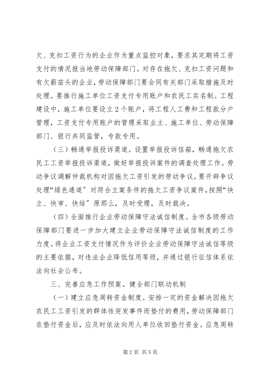 2023年农民工工资清欠意见.docx_第2页