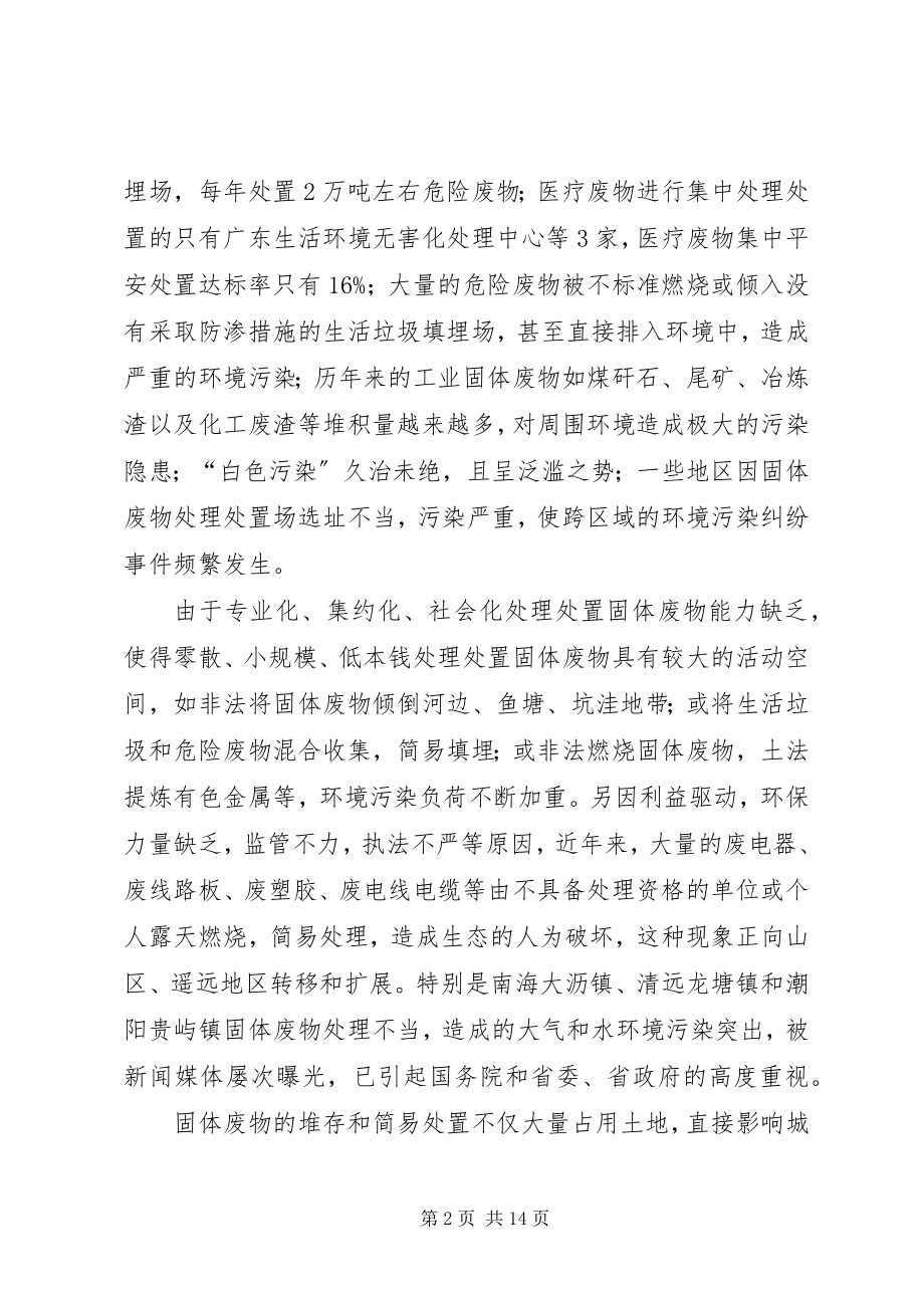 2023年环保固体废物污染防治规划.docx_第2页