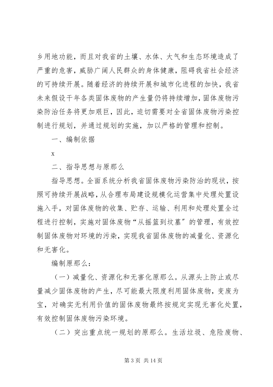 2023年环保固体废物污染防治规划.docx_第3页