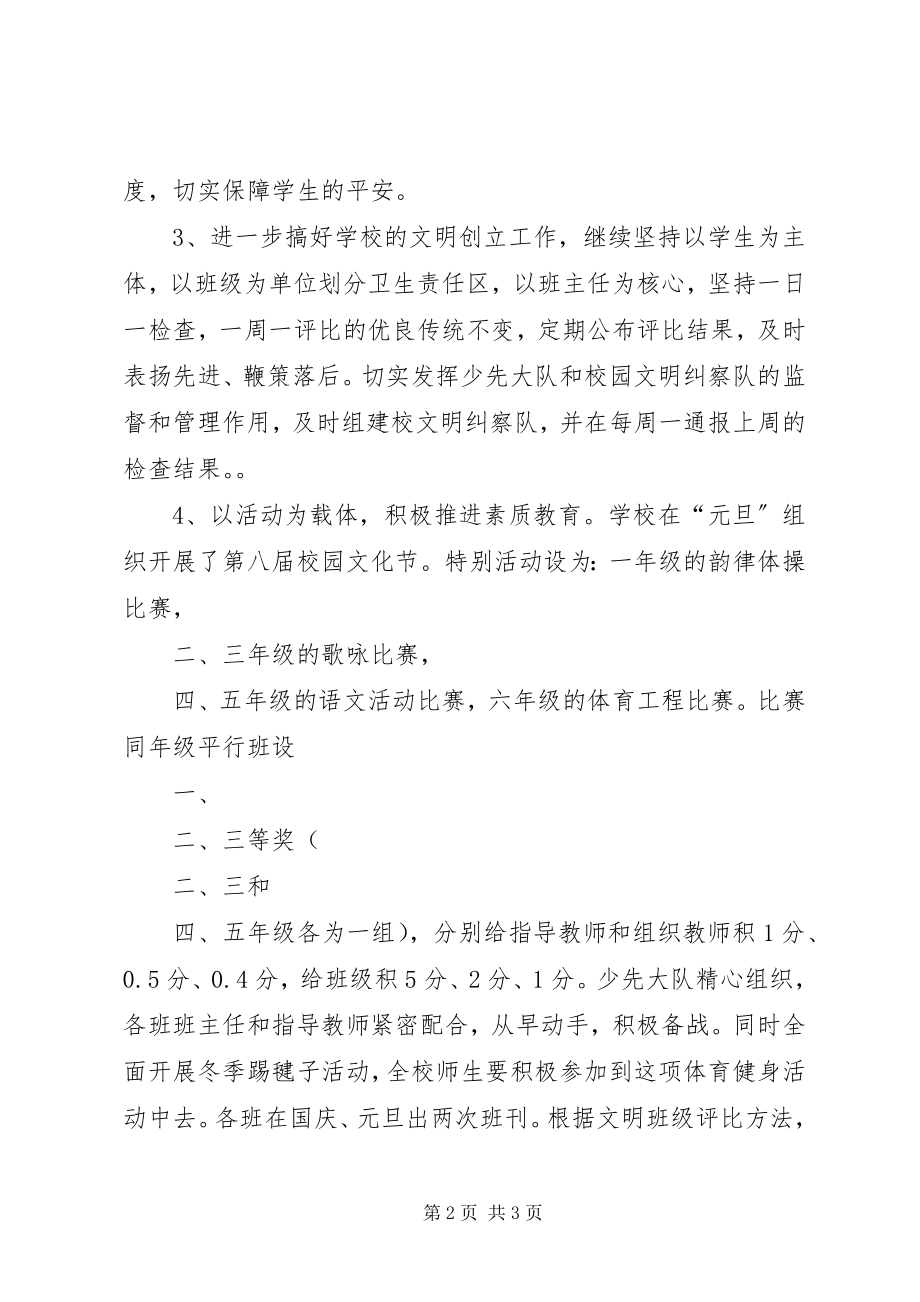 2023年中心小学预防青少年犯罪工作总结.docx_第2页