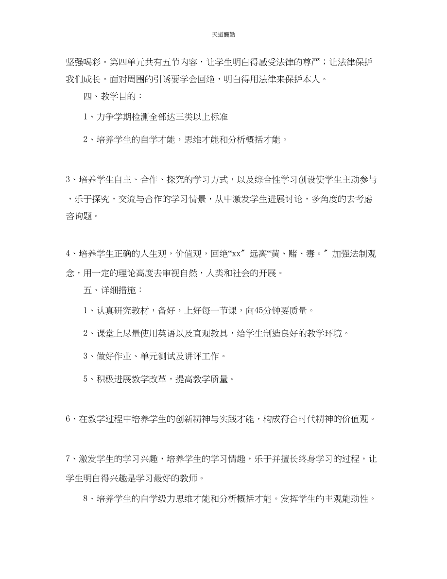 2023年学习计划写法.docx_第2页