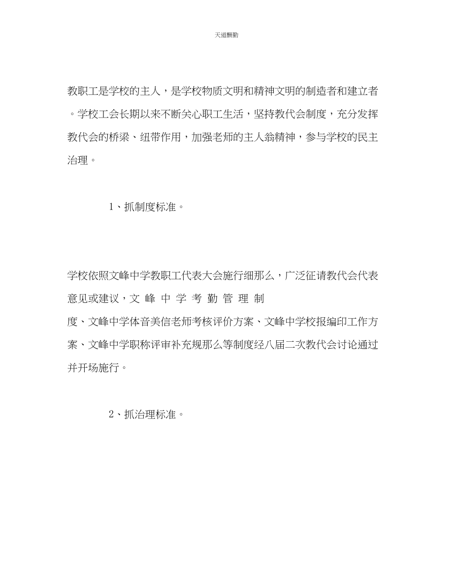 2023年学校工会春季学期工会工作总结.docx_第3页