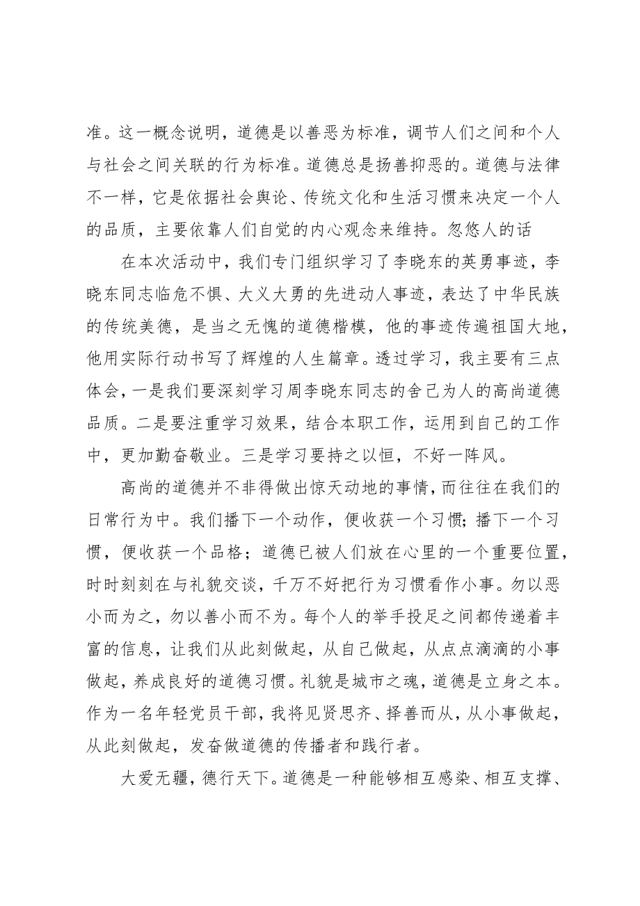 2023年道德讲堂心得体会10篇新编.docx_第3页