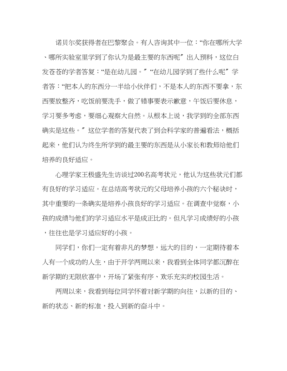 2023年中学摒陋习树新风演讲稿.docx_第2页