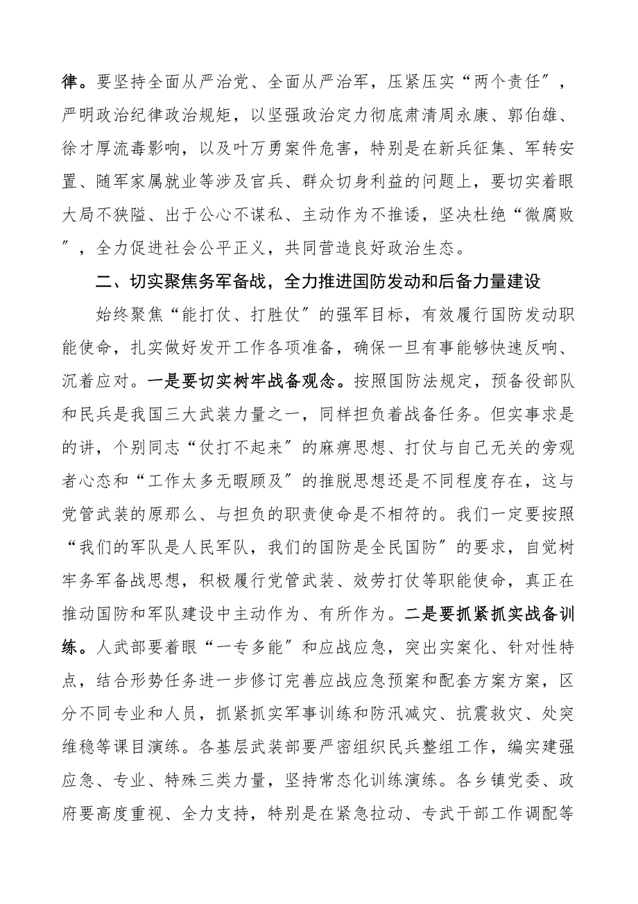 在全县武装工作会议上的讲话领导讲话.doc_第2页