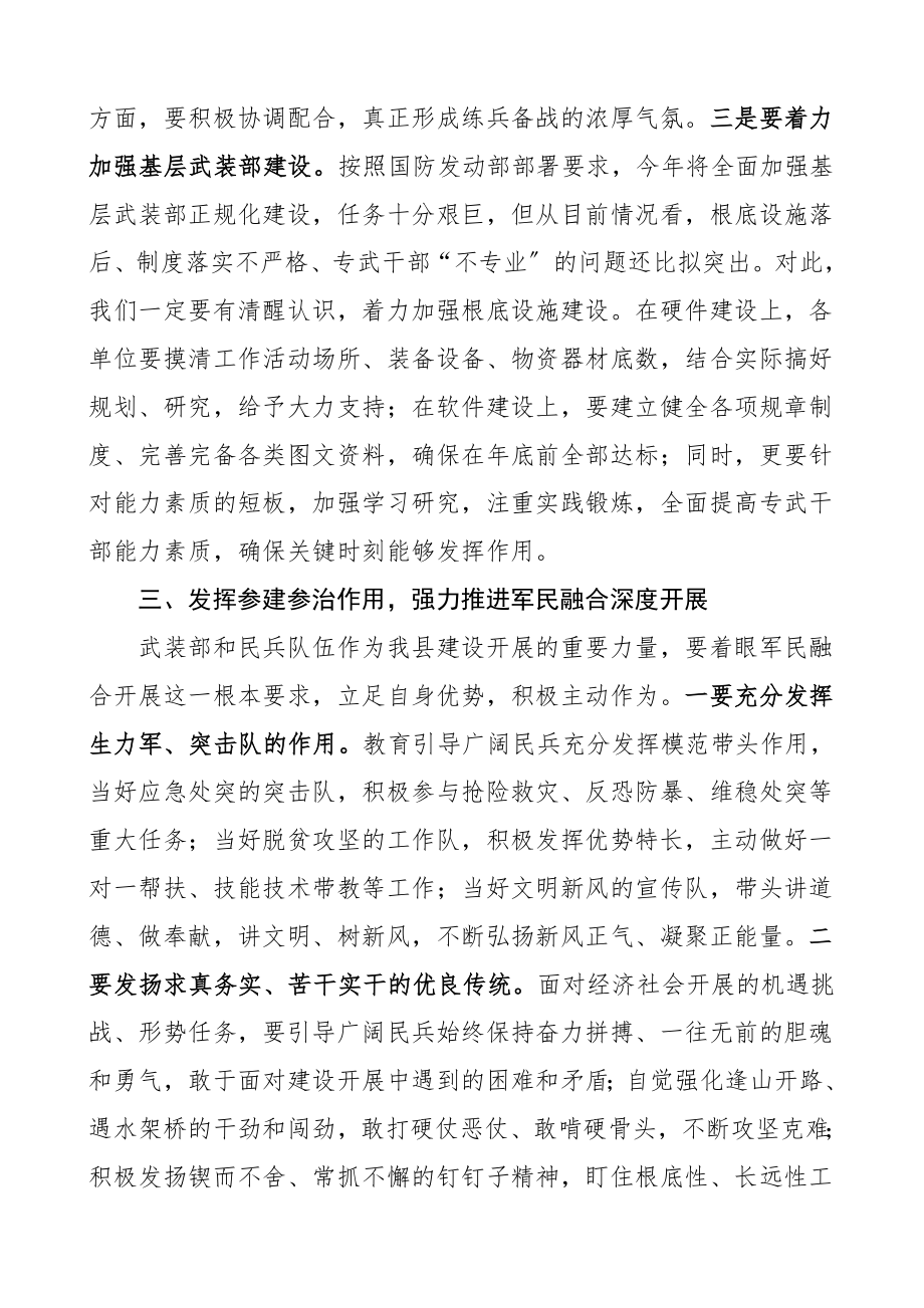 在全县武装工作会议上的讲话领导讲话.doc_第3页