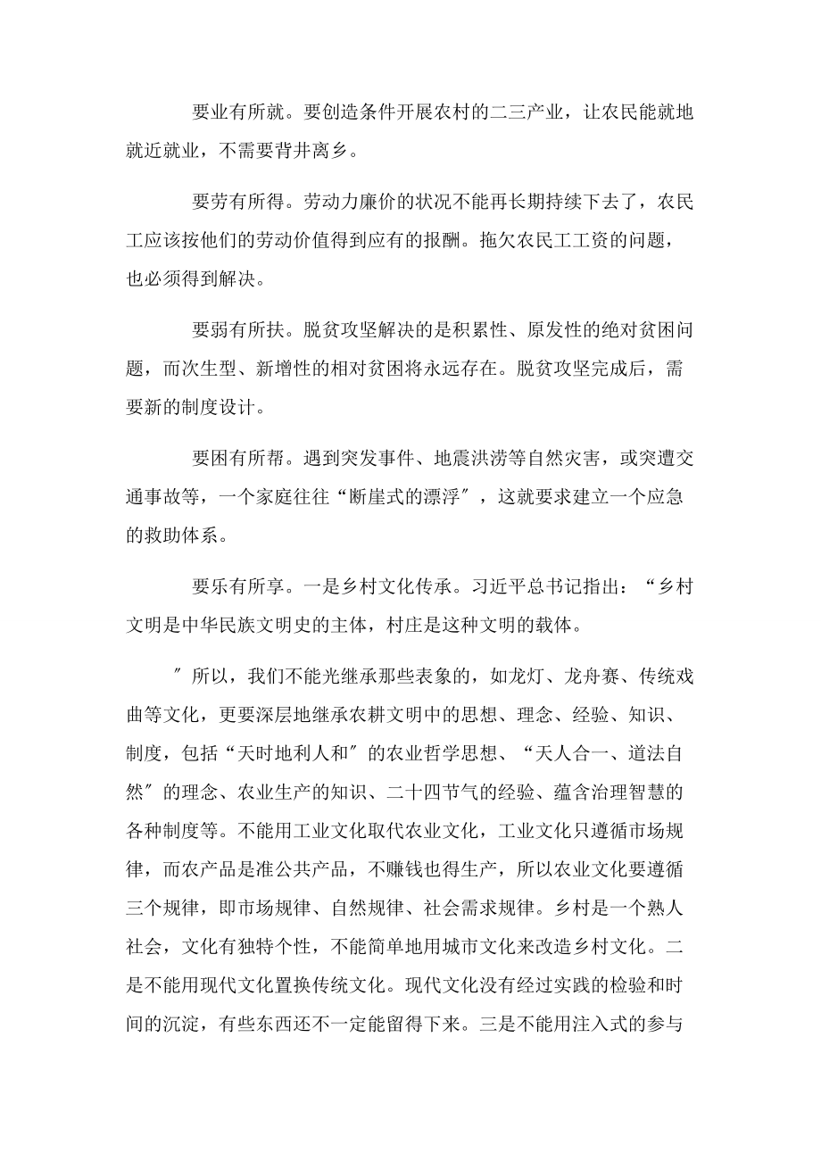 2023年在学习十九届四中全会座谈会上交流发言.docx_第3页