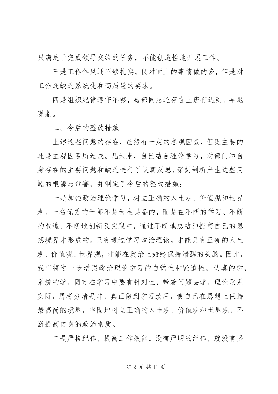 2023年思想纪律作风整顿总结总结.docx_第2页