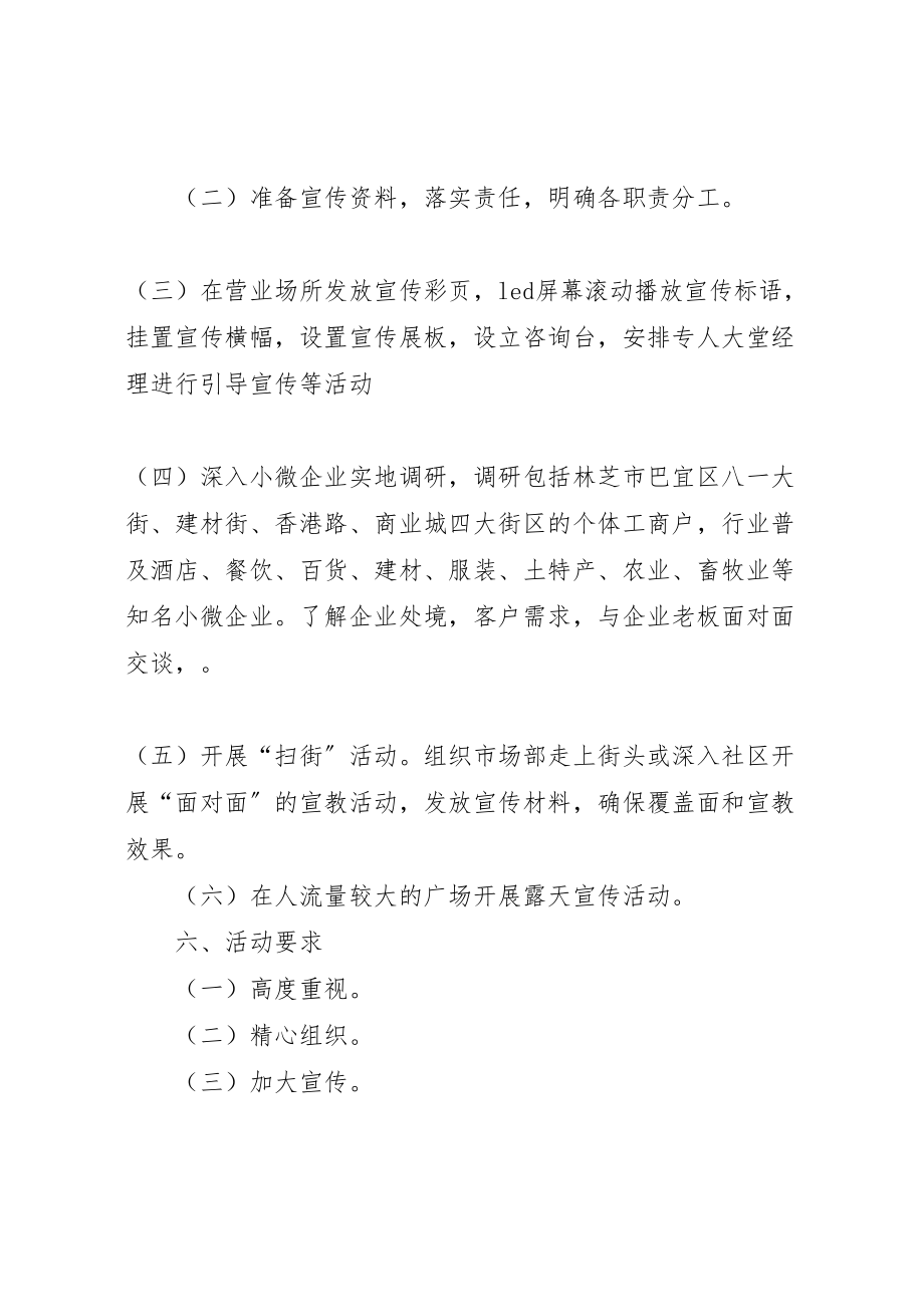 2023年小微企业金融服务宣传月活动方案 4.doc_第2页