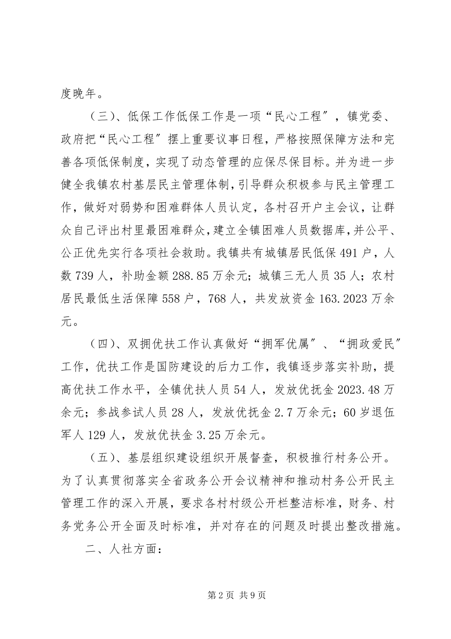 2023年乡镇年度民政工作总结.docx_第2页