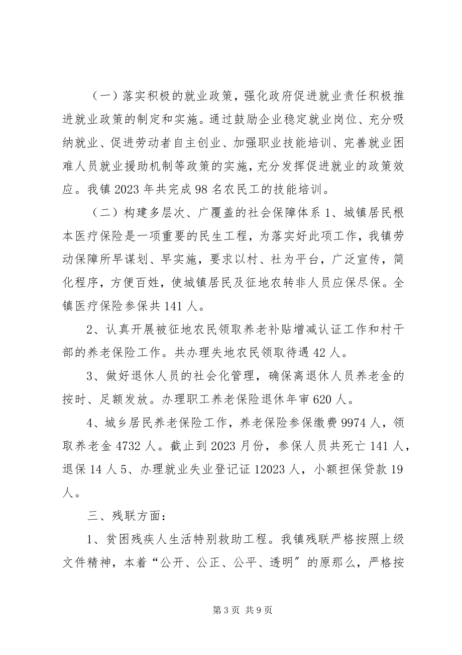 2023年乡镇年度民政工作总结.docx_第3页